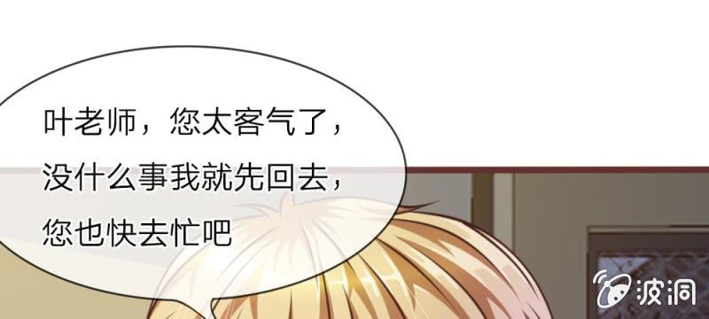 《吸血鬼前男友别撩我》第28话 原来是她 第31页