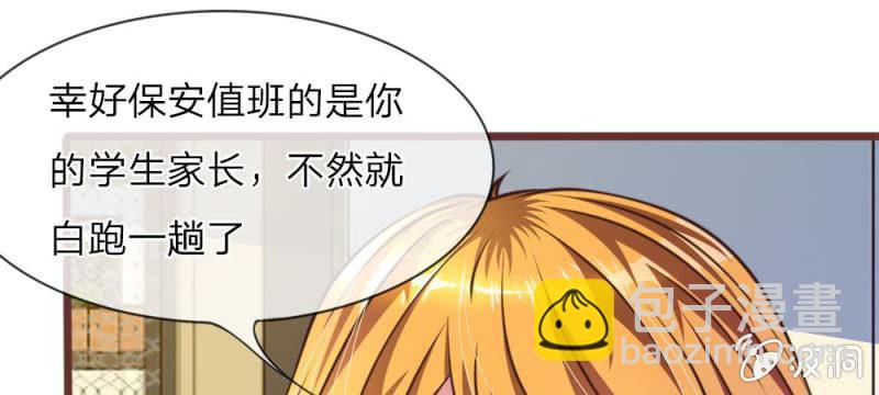 《吸血鬼前男友别撩我》第28话 原来是她 第39页