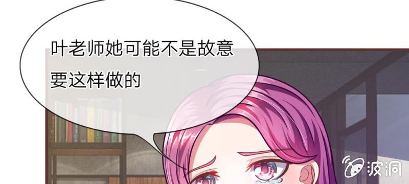 《吸血鬼前男友别撩我》第30话 谁还不会演戏呢 第1页