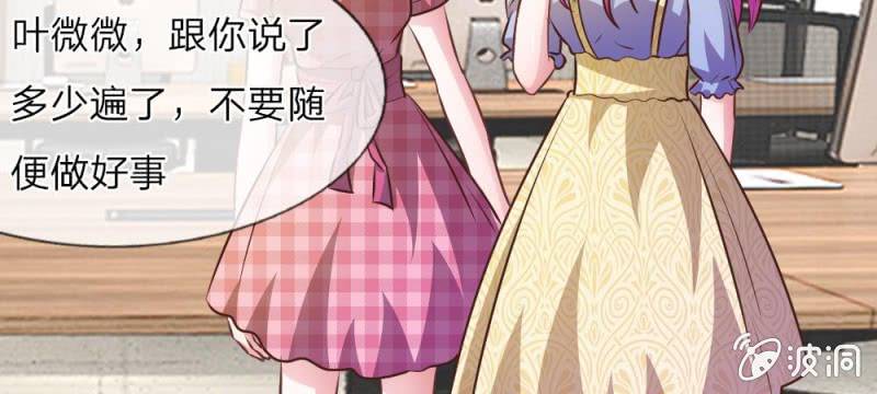 《吸血鬼前男友别撩我》第30话 谁还不会演戏呢 第24页