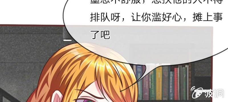 《吸血鬼前男友别撩我》第30话 谁还不会演戏呢 第29页