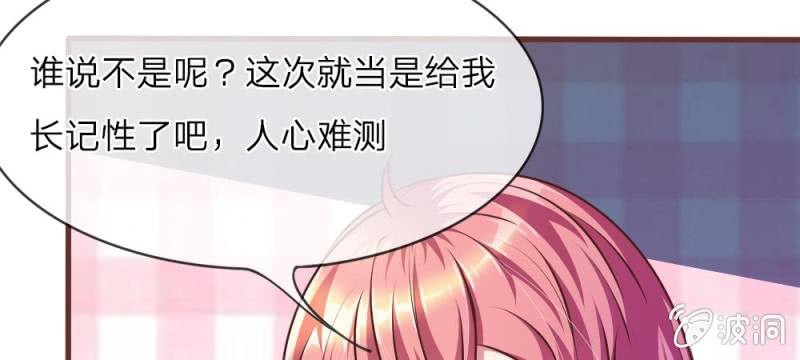 《吸血鬼前男友别撩我》第30话 谁还不会演戏呢 第32页