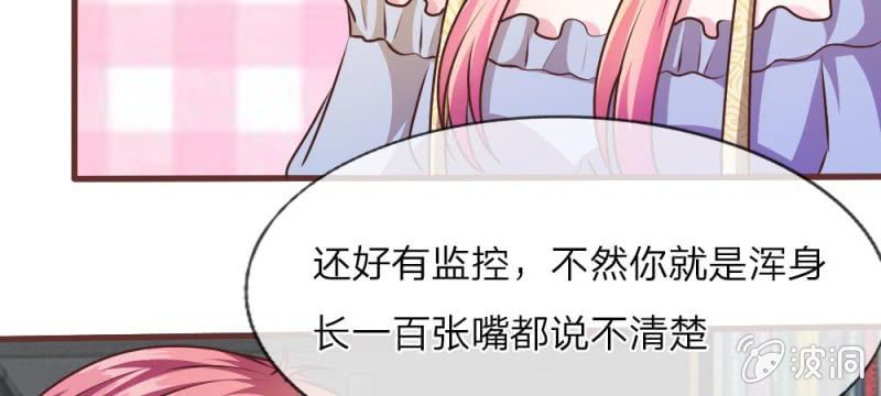 《吸血鬼前男友别撩我》第30话 谁还不会演戏呢 第34页