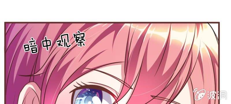 《吸血鬼前男友别撩我》第30话 谁还不会演戏呢 第37页