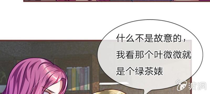 《吸血鬼前男友别撩我》第30话 谁还不会演戏呢 第3页