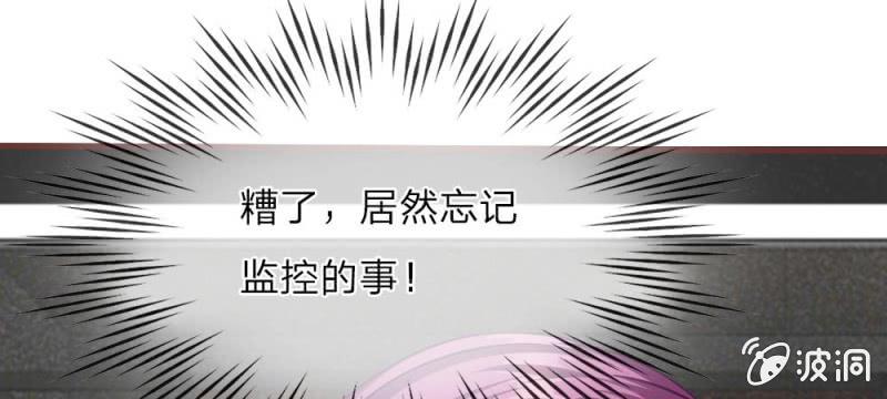 《吸血鬼前男友别撩我》第30话 谁还不会演戏呢 第41页