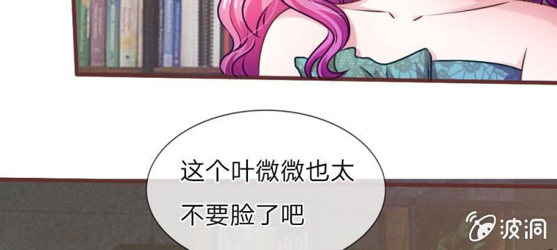《吸血鬼前男友别撩我》第30话 谁还不会演戏呢 第7页