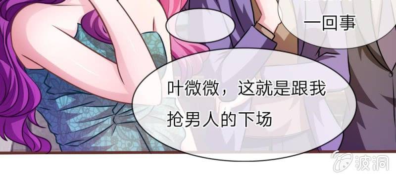 《吸血鬼前男友别撩我》第30话 谁还不会演戏呢 第9页