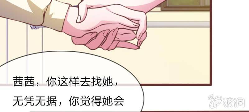 《吸血鬼前男友别撩我》第29话 借刀杀人 第11页