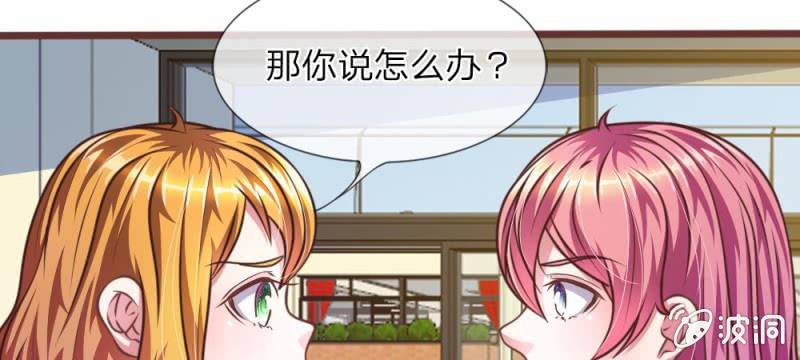 《吸血鬼前男友别撩我》第29话 借刀杀人 第14页