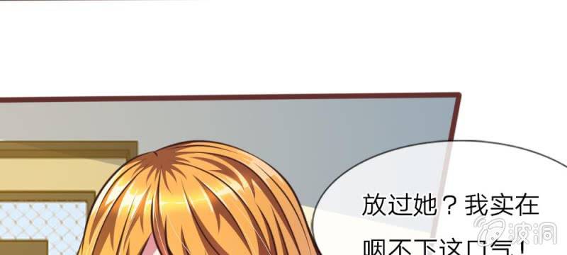 《吸血鬼前男友别撩我》第29话 借刀杀人 第16页