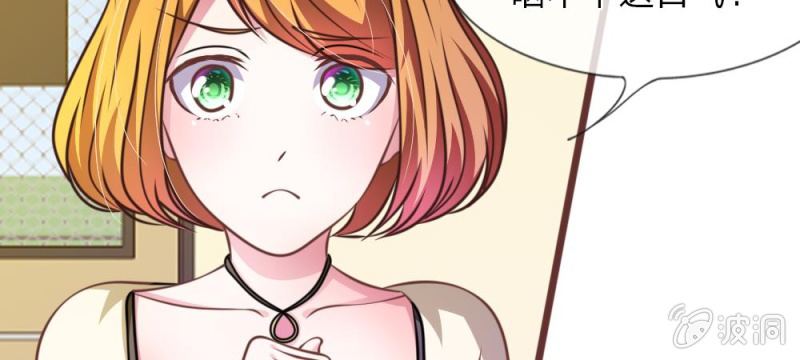 《吸血鬼前男友别撩我》第29话 借刀杀人 第17页