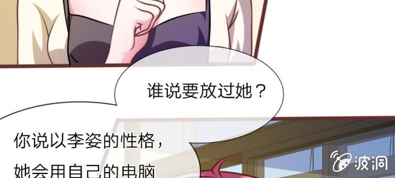 《吸血鬼前男友别撩我》第29话 借刀杀人 第18页