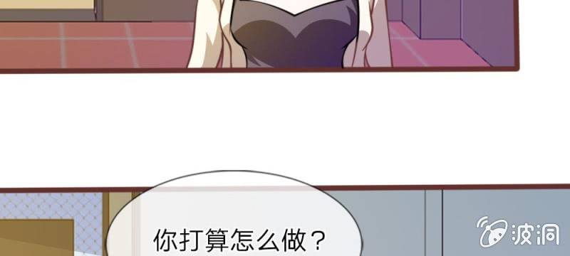 《吸血鬼前男友别撩我》第29话 借刀杀人 第23页