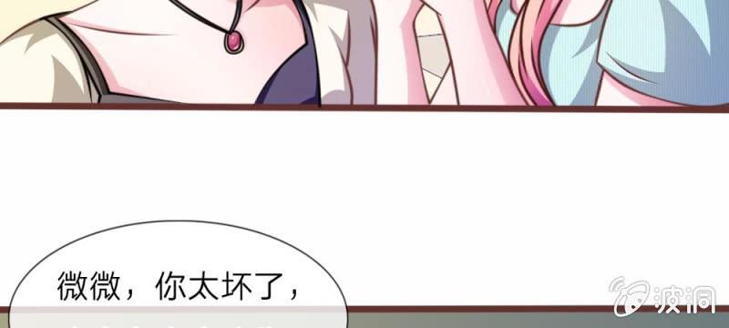 《吸血鬼前男友别撩我》第29话 借刀杀人 第34页