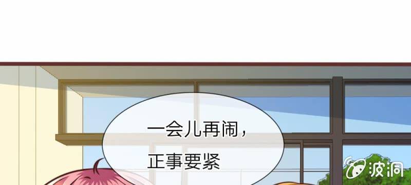 《吸血鬼前男友别撩我》第29话 借刀杀人 第38页