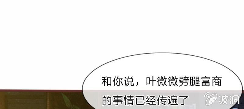 《吸血鬼前男友别撩我》第29话 借刀杀人 第42页
