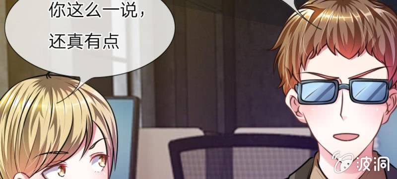 《吸血鬼前男友别撩我》第29话 借刀杀人 第46页