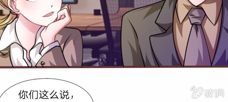 《吸血鬼前男友别撩我》第29话 借刀杀人 第47页