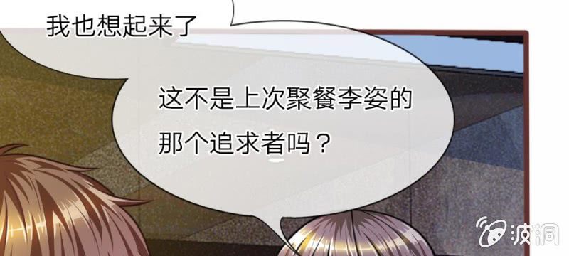 《吸血鬼前男友别撩我》第29话 借刀杀人 第48页
