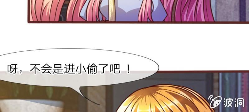 《吸血鬼前男友别撩我》第31话 大家一起抓小偷啦！ 第32页