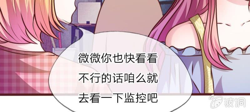 《吸血鬼前男友别撩我》第31话 大家一起抓小偷啦！ 第37页