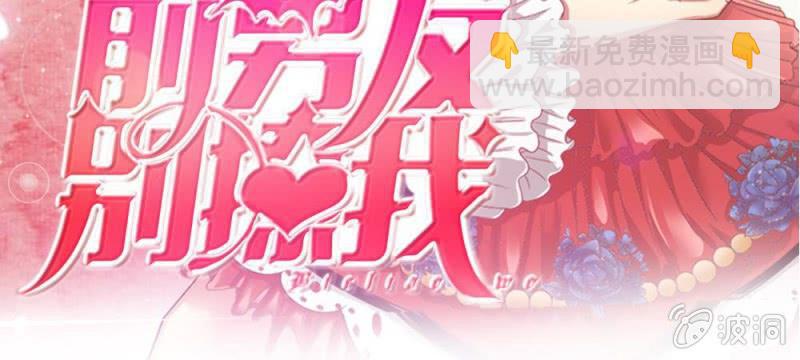 《吸血鬼前男友别撩我》第31话 大家一起抓小偷啦！ 第4页