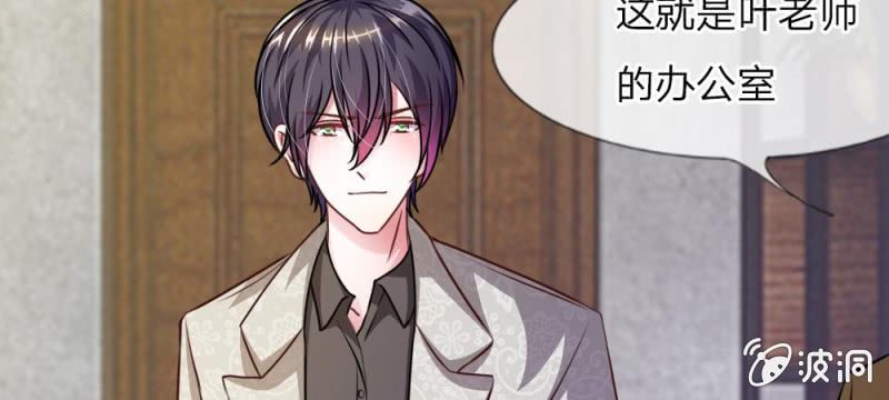 《吸血鬼前男友别撩我》第32话 怎么又是叶微微！ 第13页