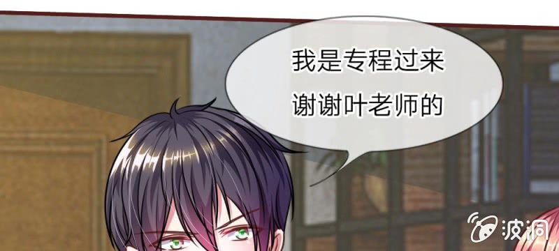 《吸血鬼前男友别撩我》第32话 怎么又是叶微微！ 第29页