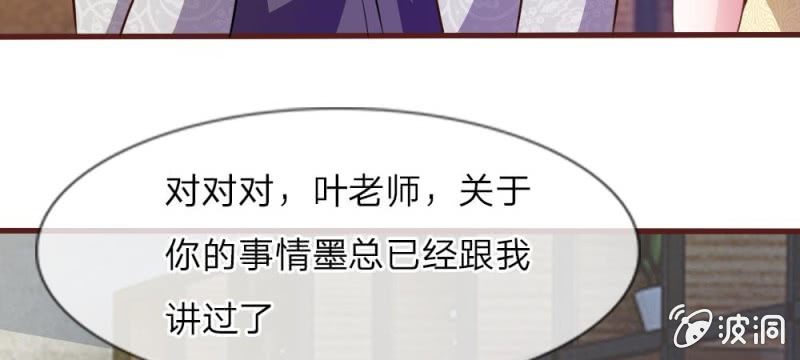 《吸血鬼前男友别撩我》第32话 怎么又是叶微微！ 第32页
