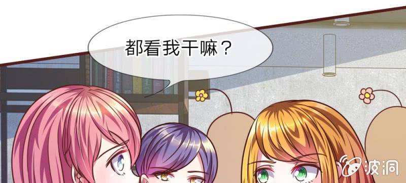 《吸血鬼前男友别撩我》第32话 怎么又是叶微微！ 第35页