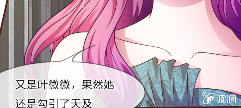 《吸血鬼前男友别撩我》第32话 怎么又是叶微微！ 第40页