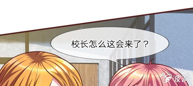 《吸血鬼前男友别撩我》第32话 怎么又是叶微微！ 第8页