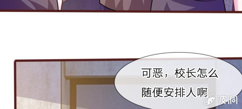 《吸血鬼前男友别撩我》第34话 叶微微，你给我等着 第10页