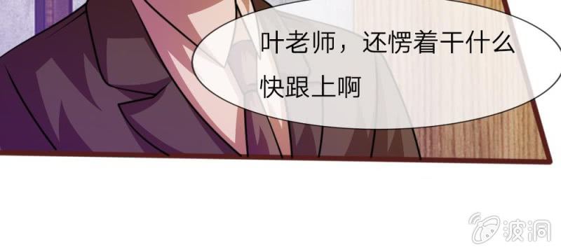 《吸血鬼前男友别撩我》第34话 叶微微，你给我等着 第18页