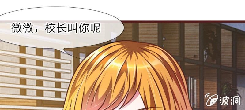 《吸血鬼前男友别撩我》第34话 叶微微，你给我等着 第26页
