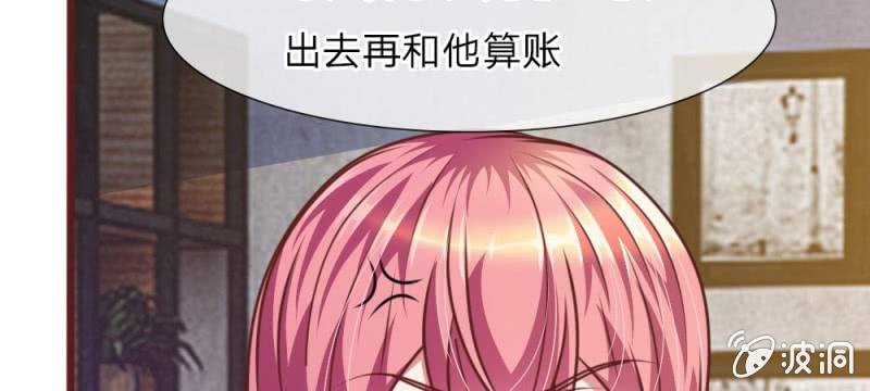 《吸血鬼前男友别撩我》第34话 叶微微，你给我等着 第29页