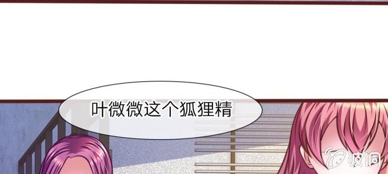 《吸血鬼前男友别撩我》第34话 叶微微，你给我等着 第34页