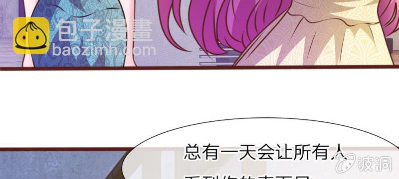 《吸血鬼前男友别撩我》第34话 叶微微，你给我等着 第36页