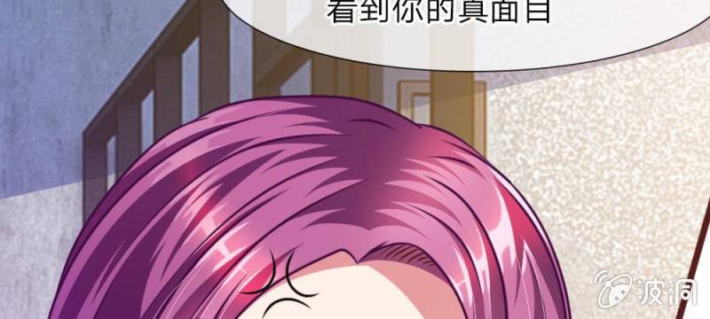 《吸血鬼前男友别撩我》第34话 叶微微，你给我等着 第37页