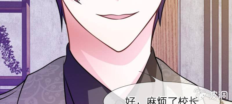 《吸血鬼前男友别撩我》第34话 叶微微，你给我等着 第3页