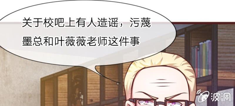 《吸血鬼前男友别撩我》第34话 叶微微，你给我等着 第40页