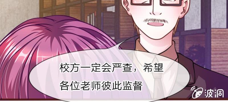 《吸血鬼前男友别撩我》第34话 叶微微，你给我等着 第41页