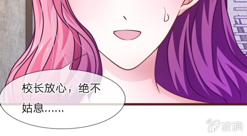 《吸血鬼前男友别撩我》第34话 叶微微，你给我等着 第44页