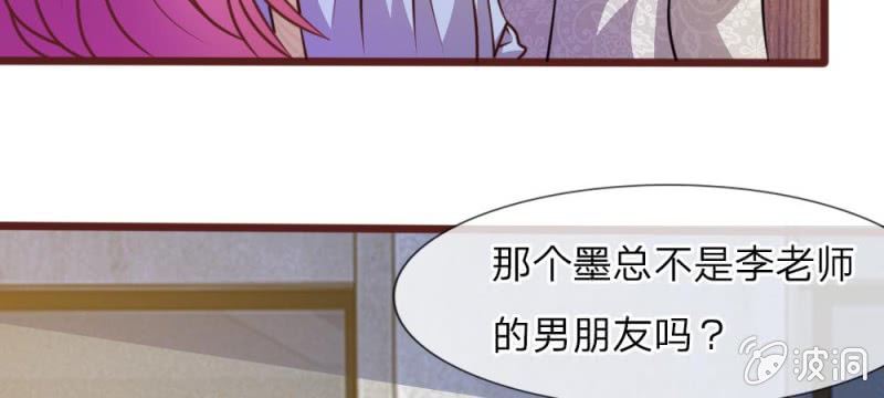 《吸血鬼前男友别撩我》第34话 叶微微，你给我等着 第7页