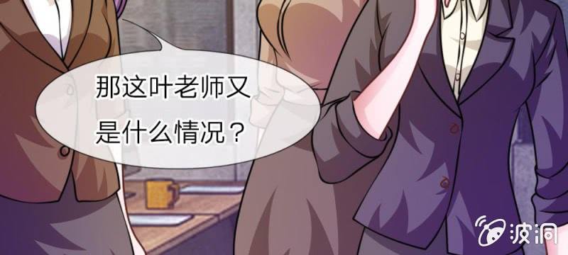 《吸血鬼前男友别撩我》第34话 叶微微，你给我等着 第9页