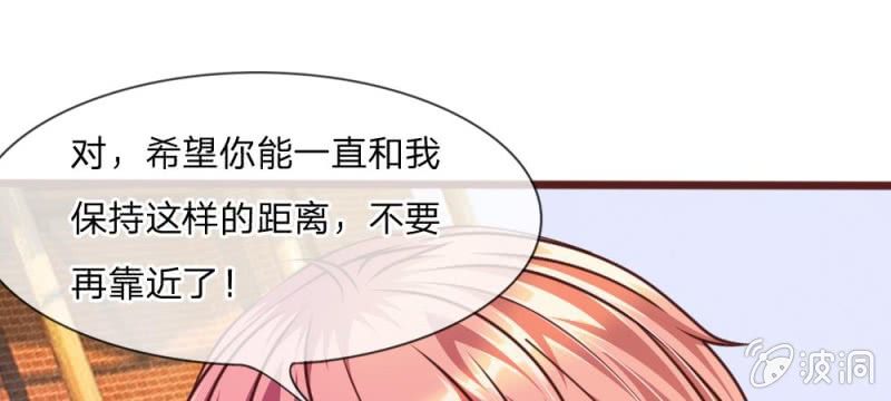 《吸血鬼前男友别撩我》第36话 请你离我远一点 第1页