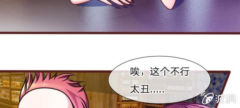 《吸血鬼前男友别撩我》第36话 请你离我远一点 第25页