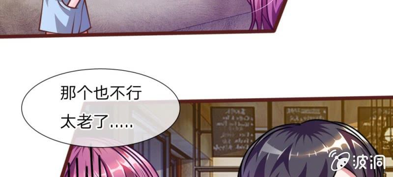 《吸血鬼前男友别撩我》第36话 请你离我远一点 第27页