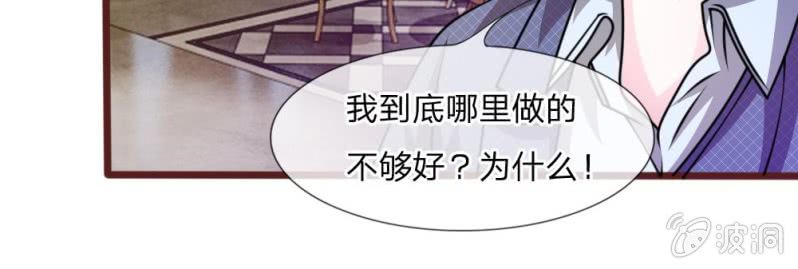《吸血鬼前男友别撩我》第36话 请你离我远一点 第46页